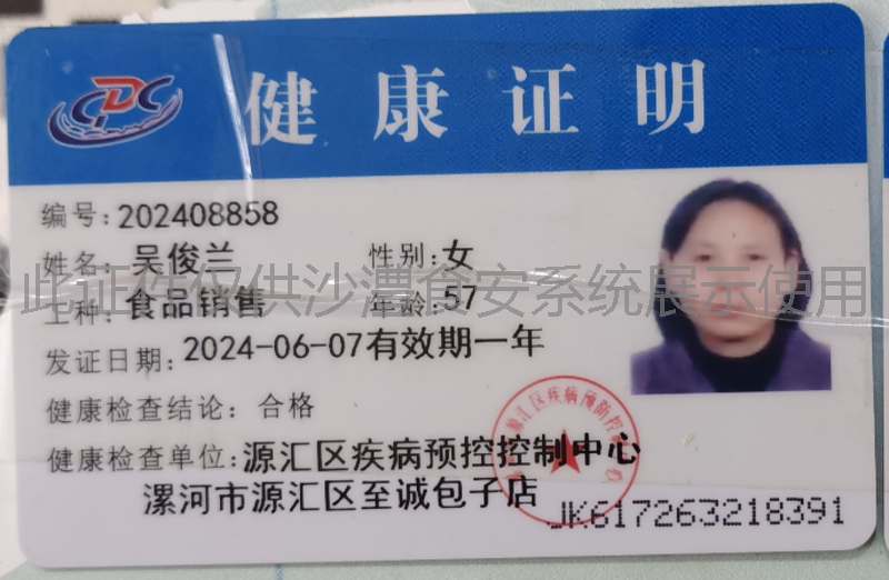 健康证