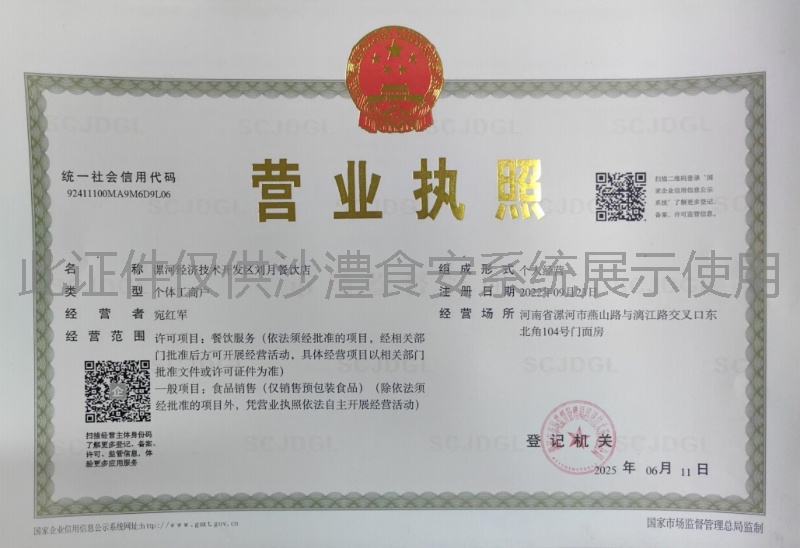 营业执照