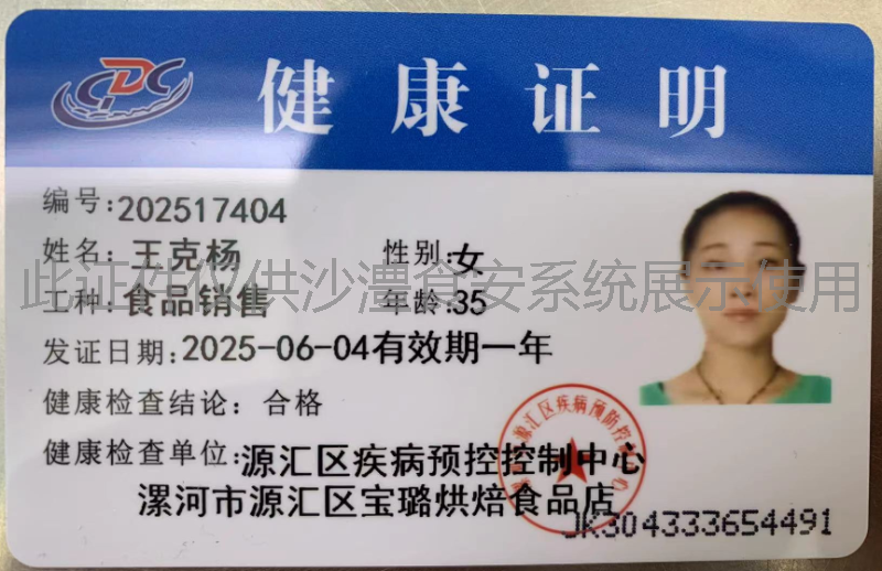 健康证