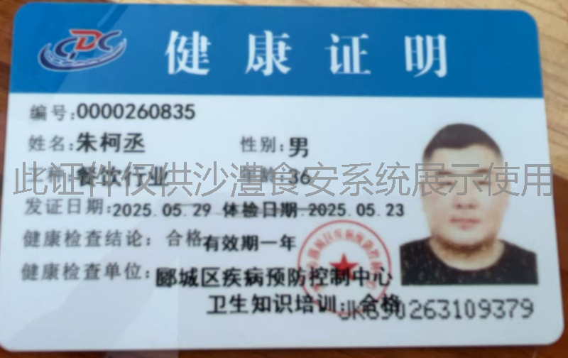 健康证