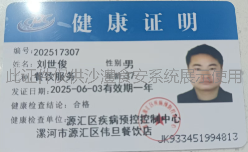 健康证