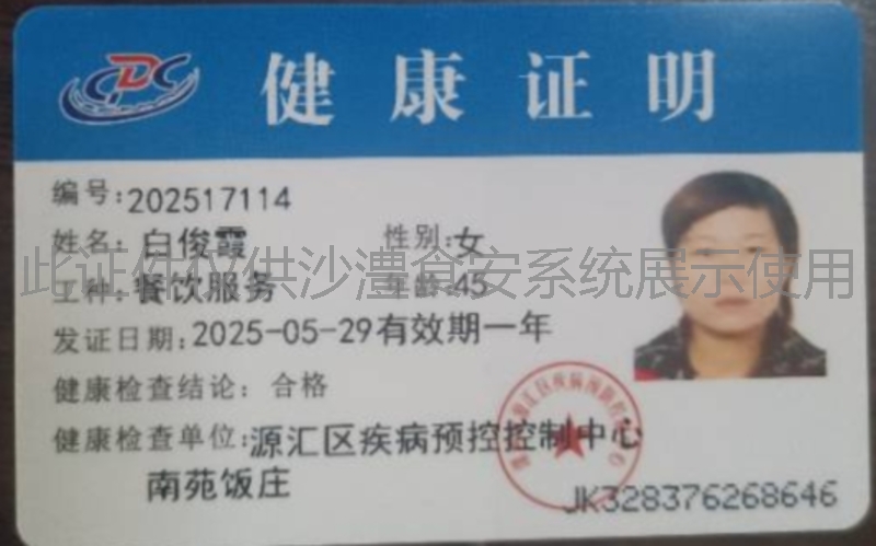 健康证