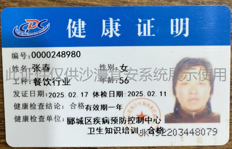 健康证