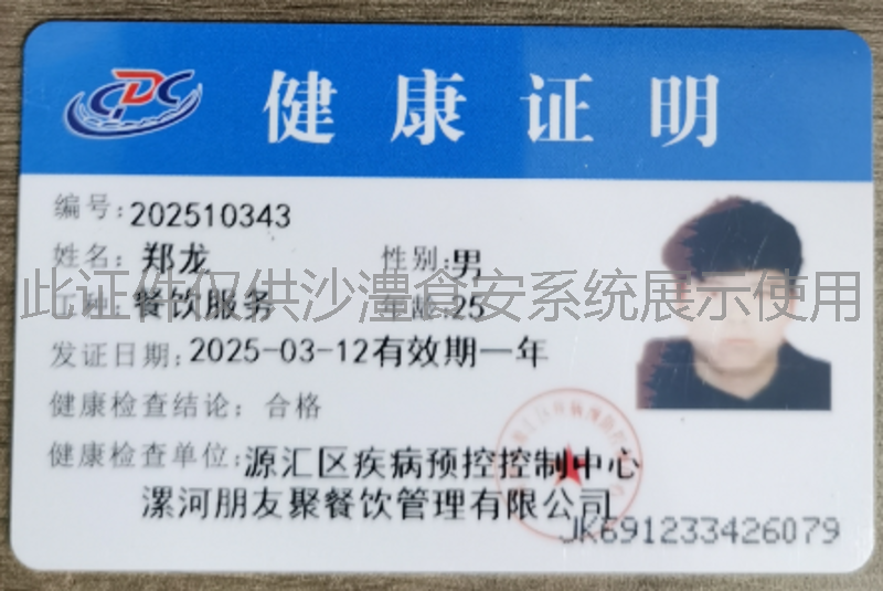 健康证