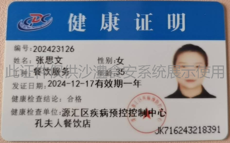 健康证