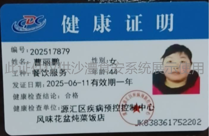 健康证