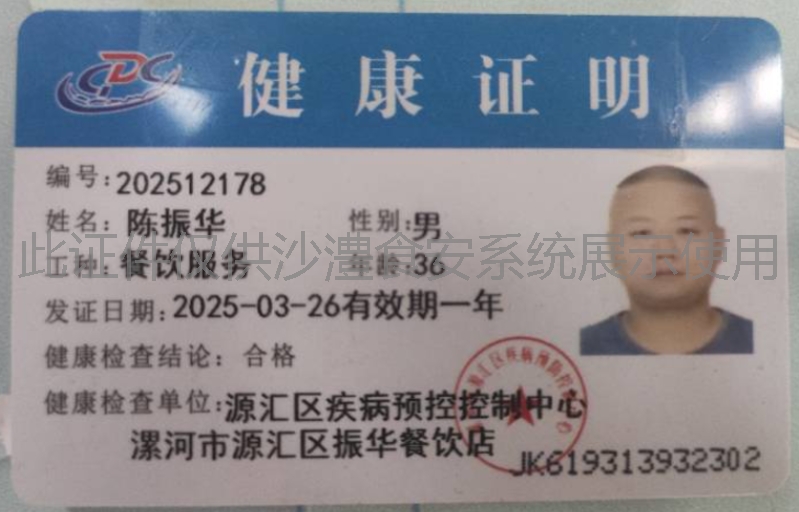 健康证