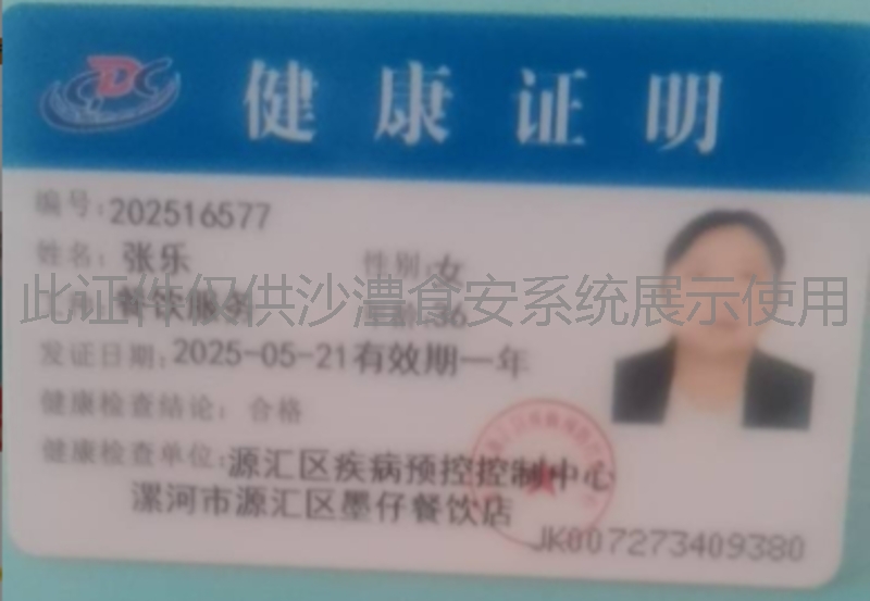 健康证