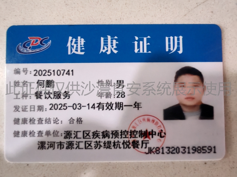 健康证
