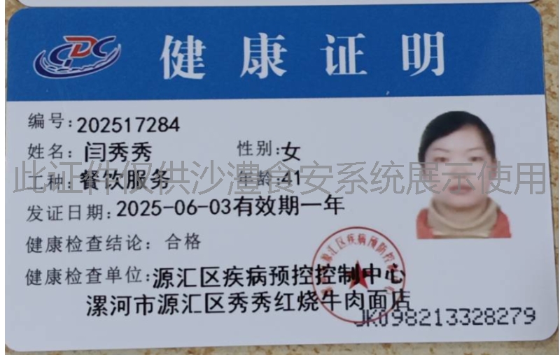健康证