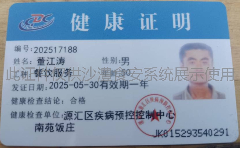 健康证