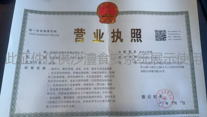 营业执照