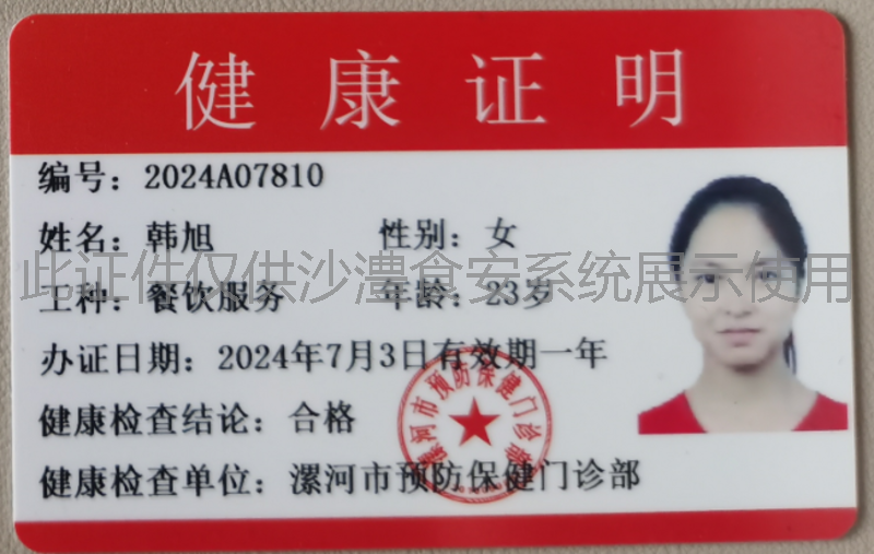 健康证