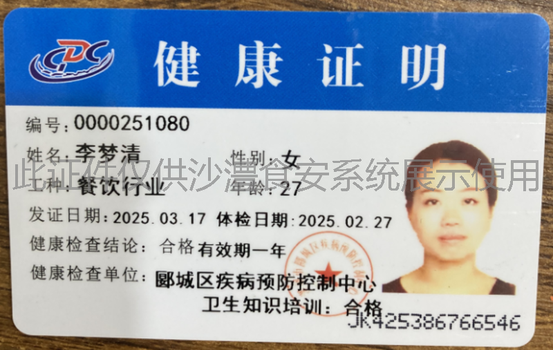 健康证