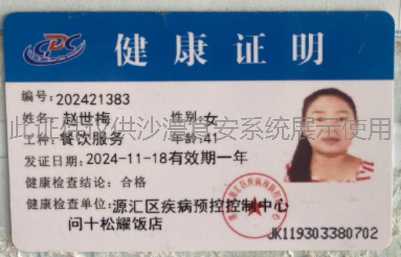 健康证