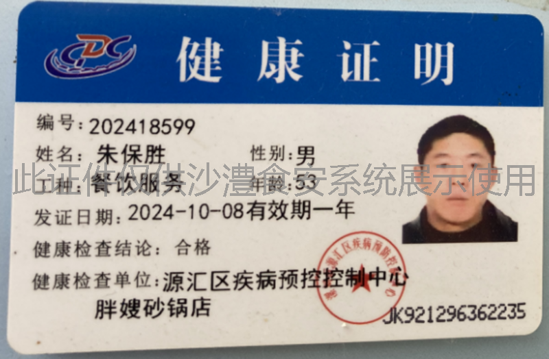 健康证