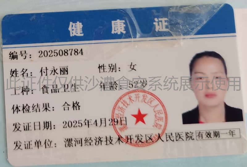 健康证