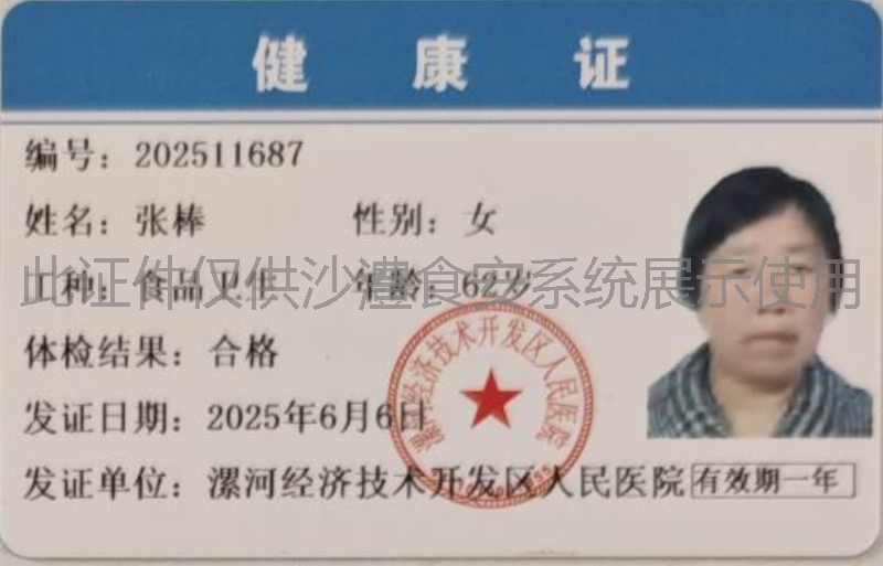健康证