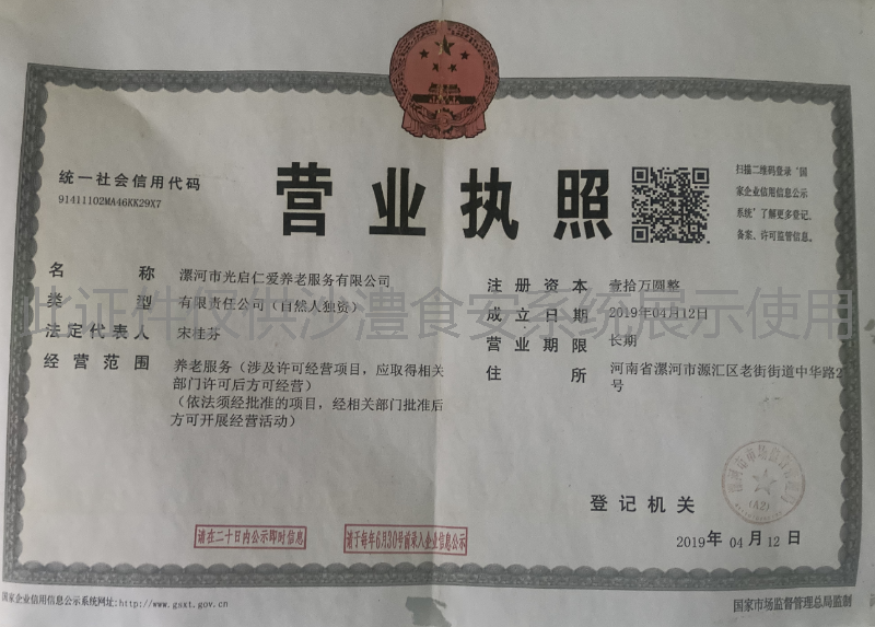 营业执照