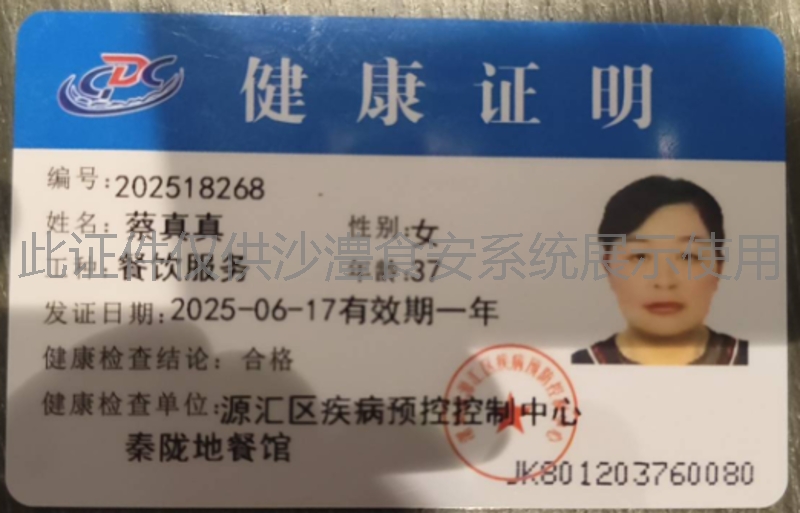 健康证
