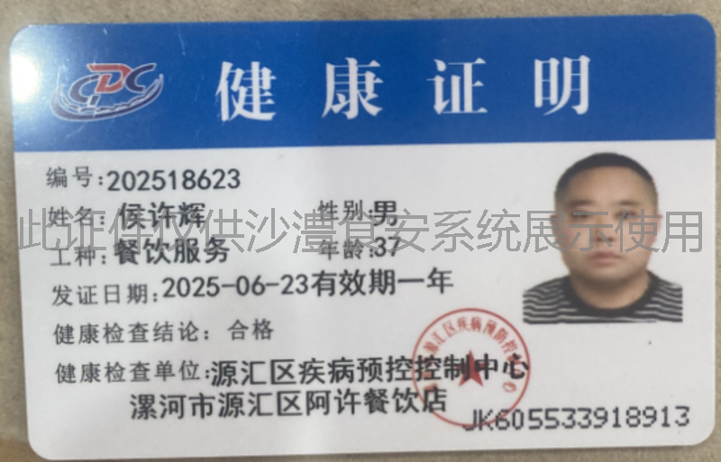 健康证