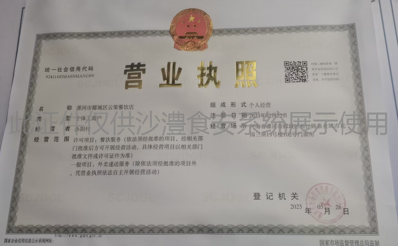 营业执照