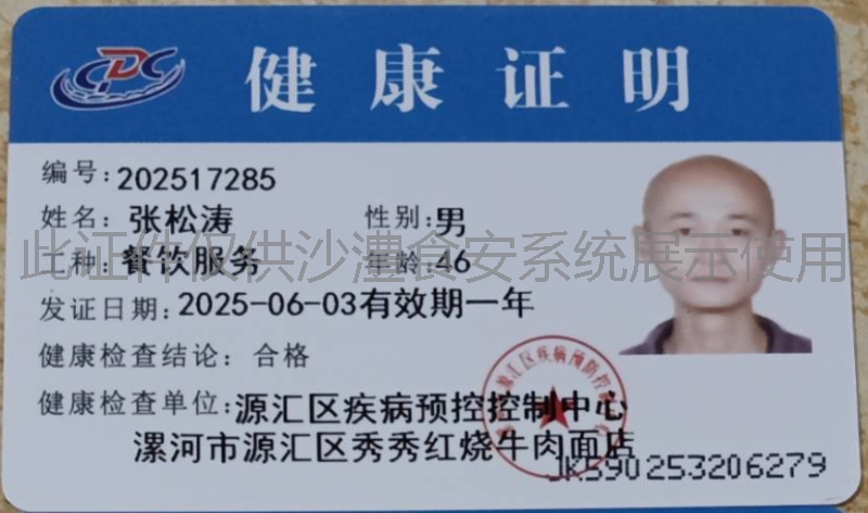 健康证