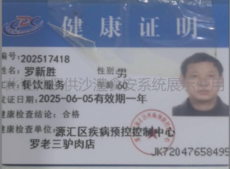 健康证
