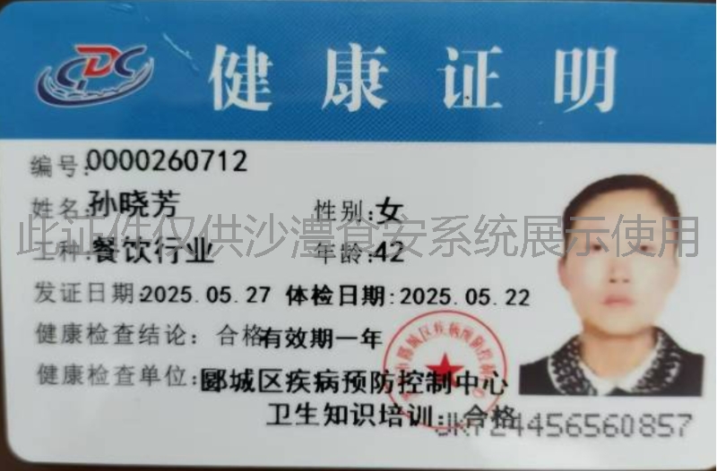 健康证