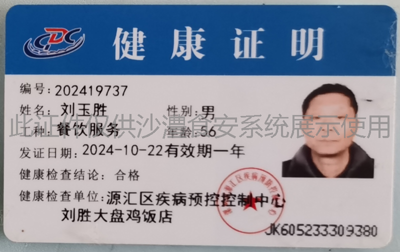 健康证
