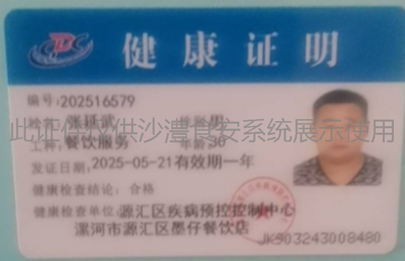 健康证