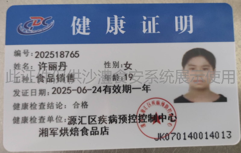 健康证