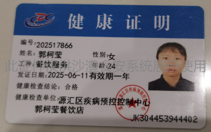 健康证