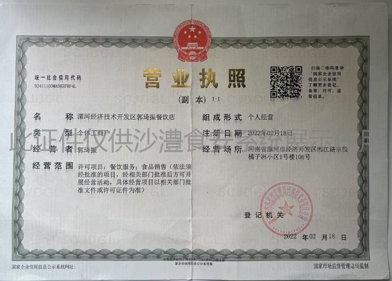 营业执照