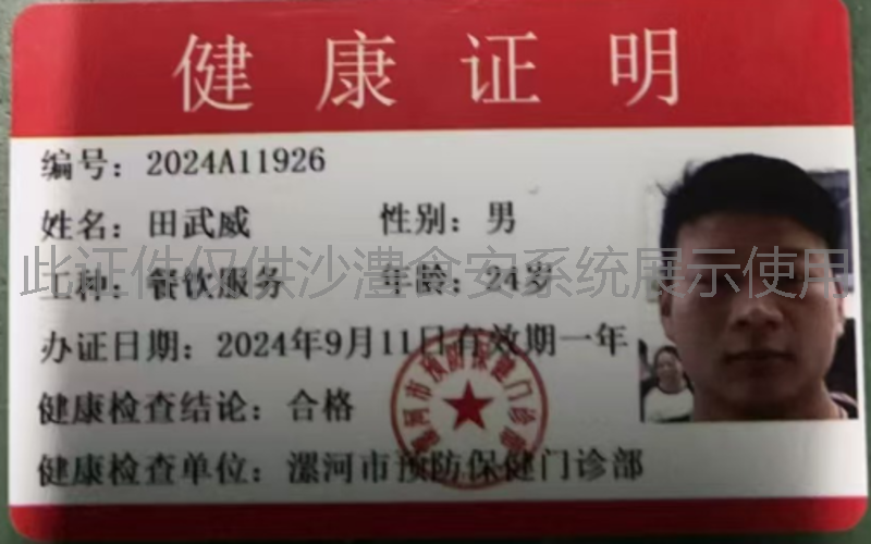 健康证