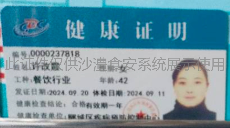 健康证