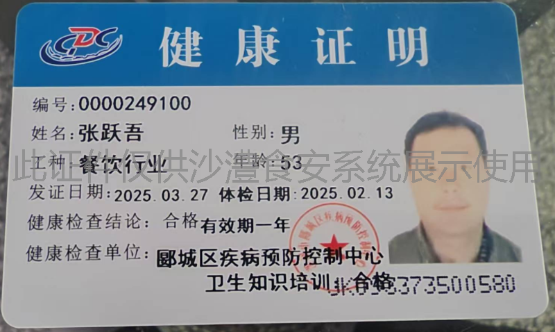 健康证