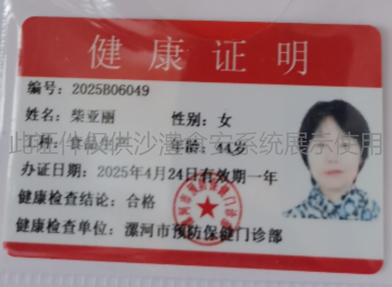 健康证