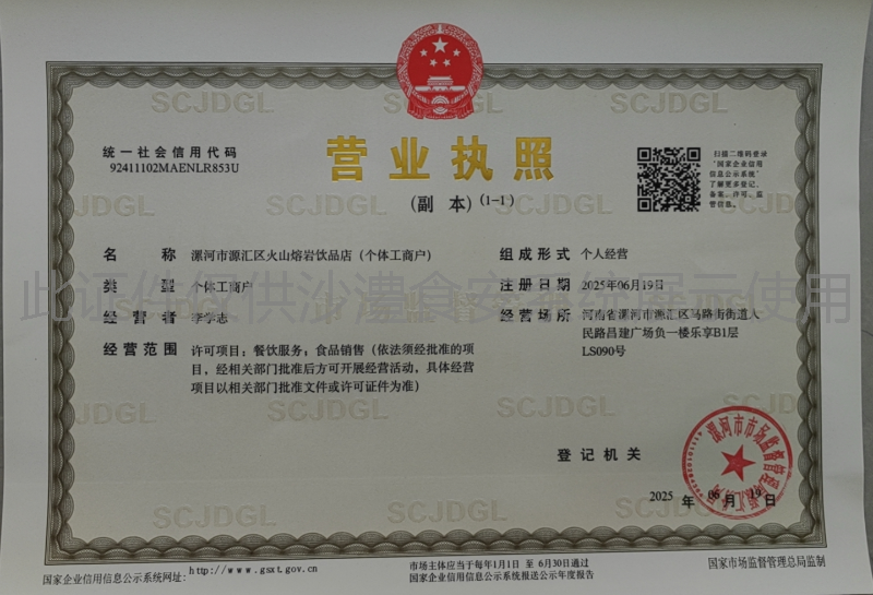营业执照