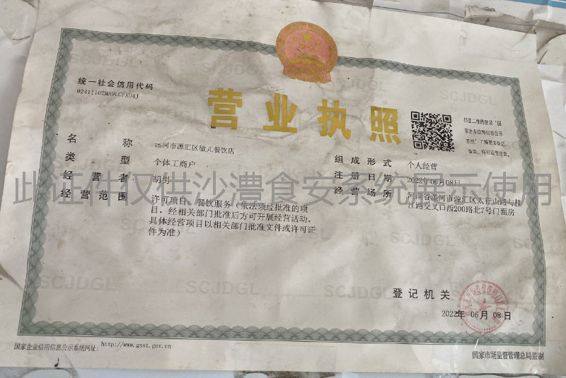 营业执照