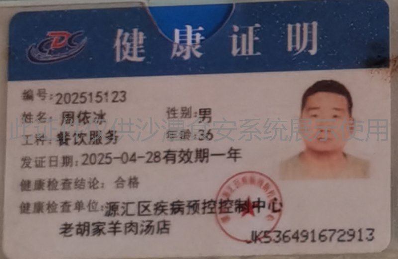 健康证