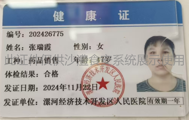 健康证
