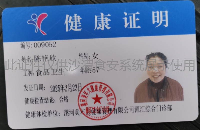 健康证