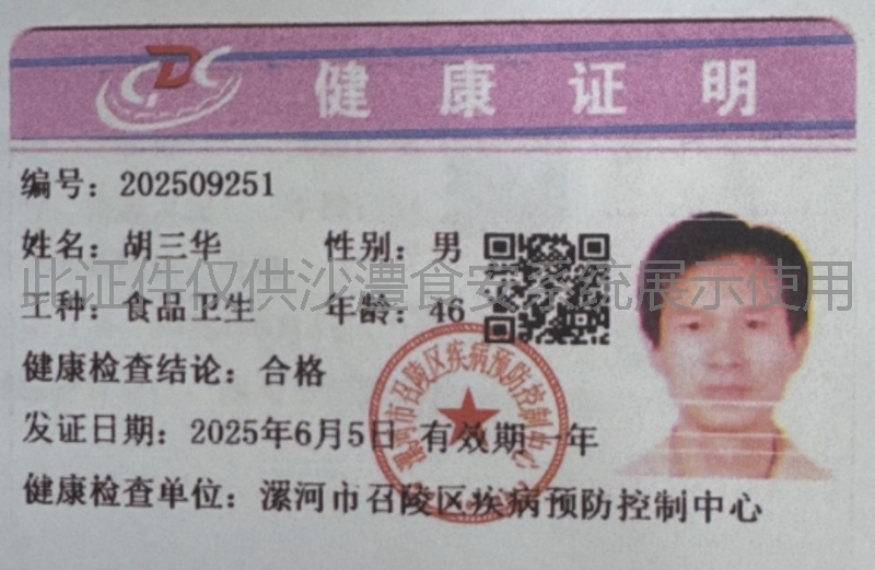 健康证