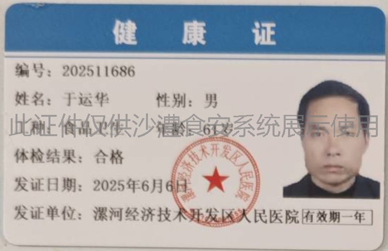 健康证