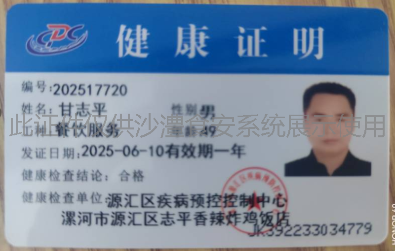 健康证
