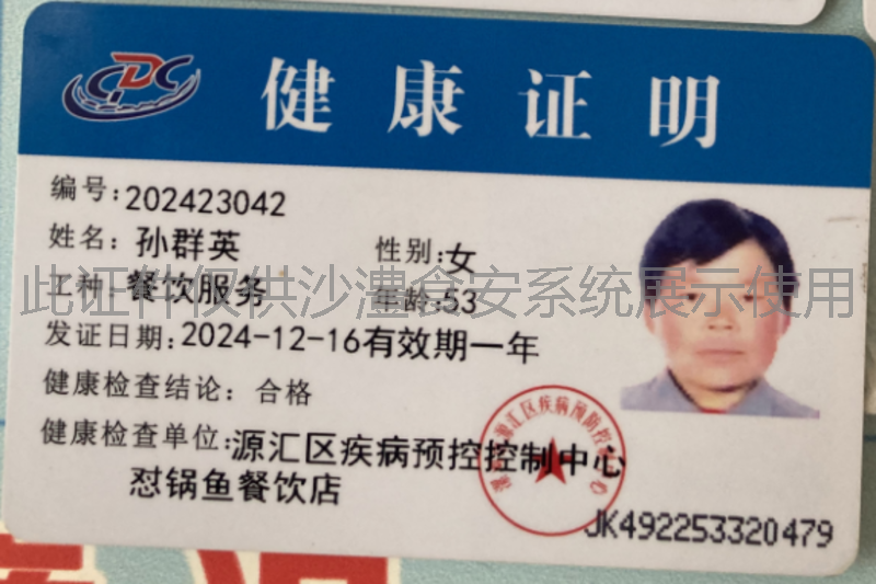 健康证