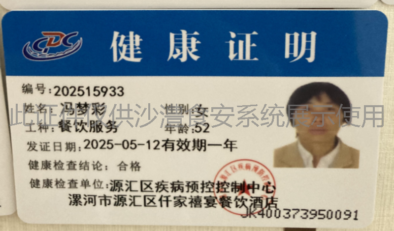 健康证