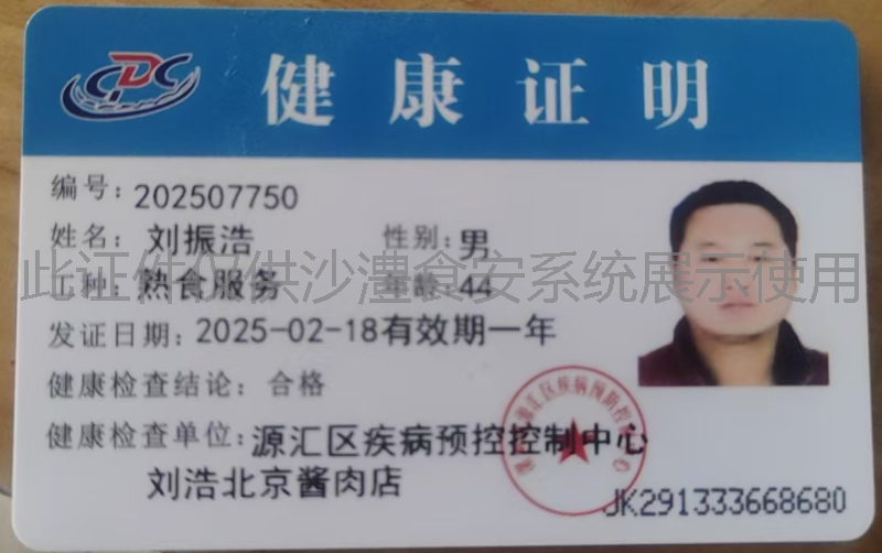 健康证