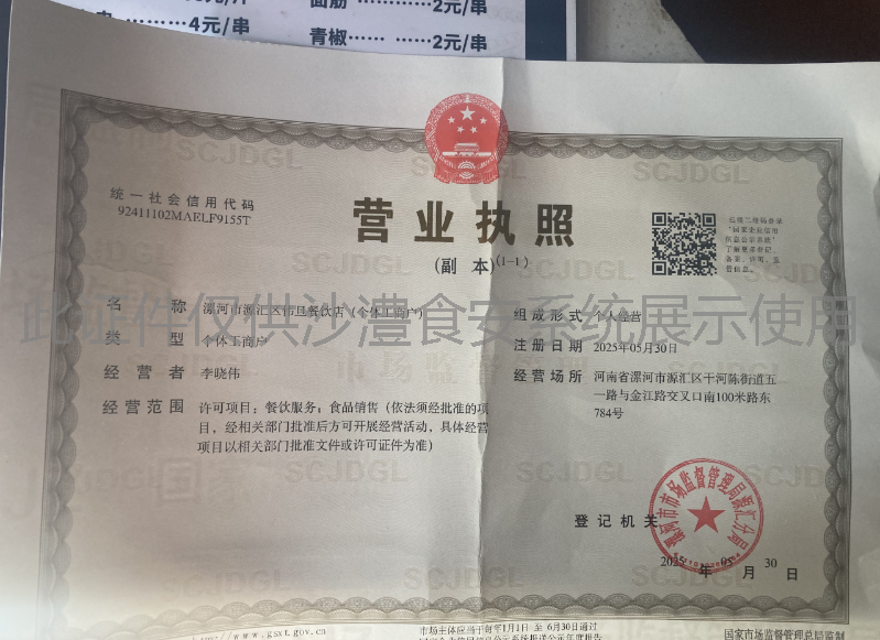 营业执照